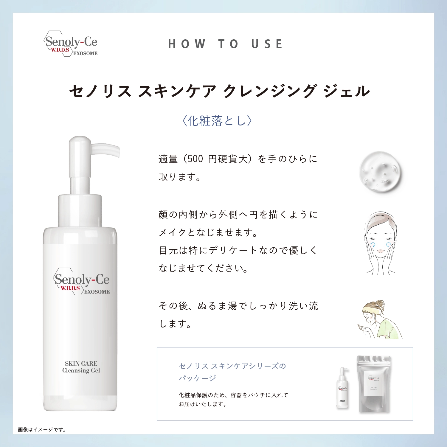 セノリス スキンケア クレンジングジェル の使い方