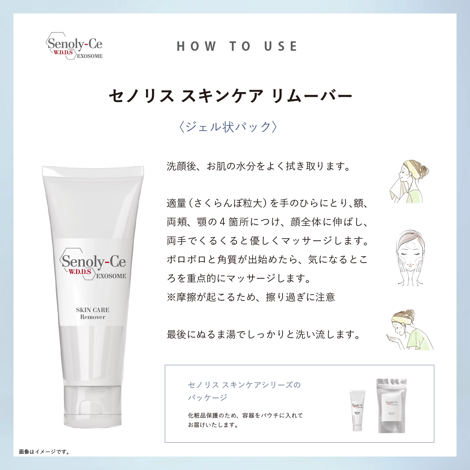 セノリス スキンケア リムーバー の使い方