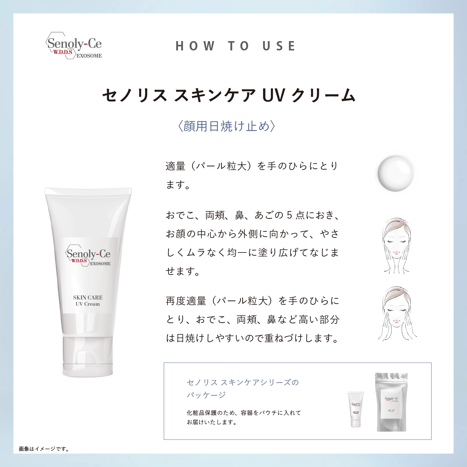 セノリス スキンケア UVクリーム の使い方